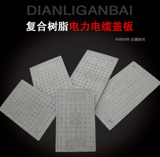 双鸭山树脂复合电力盖板展示